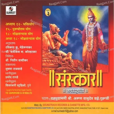 Sanskar 3 - Arun Vajhe