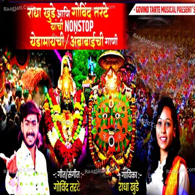 Radha Khude and Govind Tarte Non Stop Hits Cover