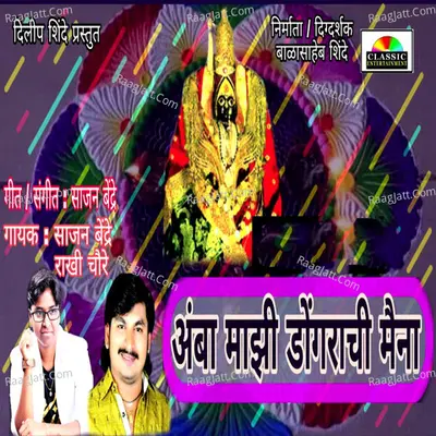 Amba Majhi Dongrachi Cover