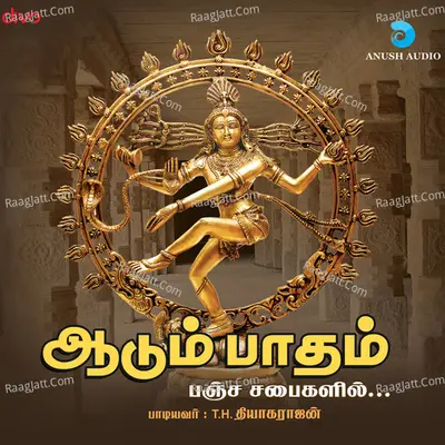 Aadum Paatham - T.H.Thiyagarajan