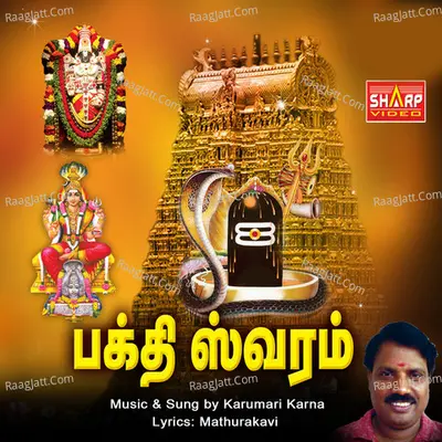 Bakthi Swaram - Karumari Karna
