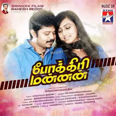 Pokkiri Mannan - 
