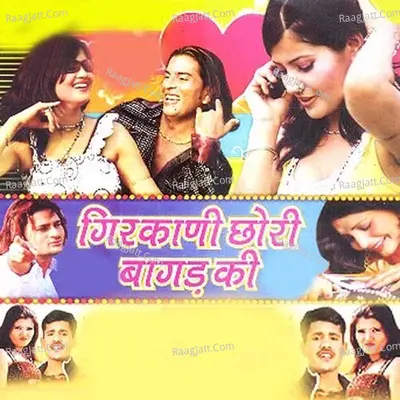 Girkani Chori Bagad Ki - Manju Bala
