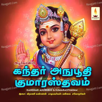Kandhan Anuboodhi & Kumara Sthavam Poster