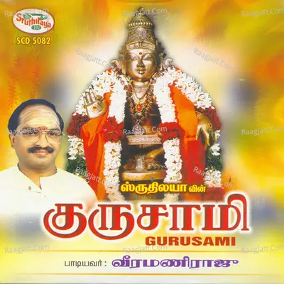 Gurusami - Veeramani Raju