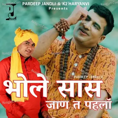 Bhole Saas Jan Ta Pahala Cover