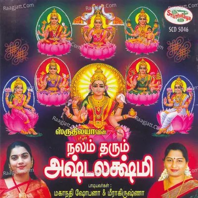 Nalam Tharum Ashtalakshmi - Mahanadhi Shobana