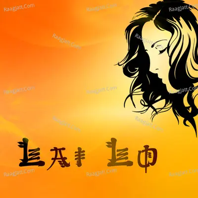 Lai Lo Cover