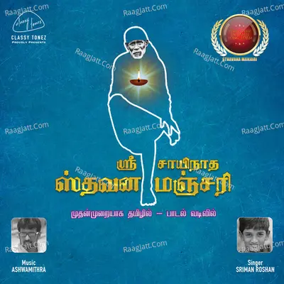 Sriman Roshan Image
