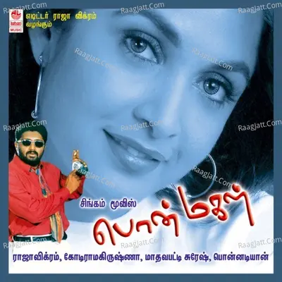 Ponmagal - Swarnalatha