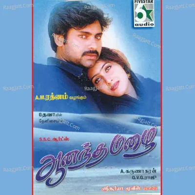 Anandha Mazhai (Original Motion Picture Soundtrack) - Hariharan