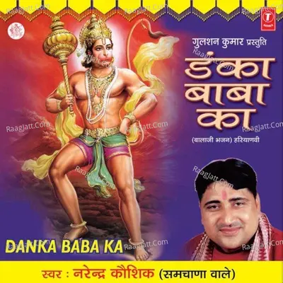 Danka Baba Ka - Narendra Kaushik