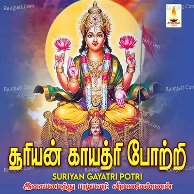 Suriyan Gayatri Potri - Veeramani Kannan