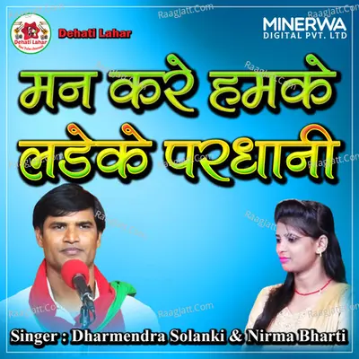 Man Kare Humke Lade Ke Pardhani Cover