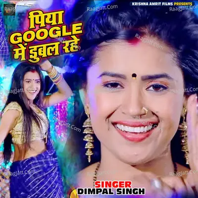 Piya Google Me Dobal Rhe Cover