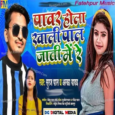 Power Hola Khali Pal Jati Me Re Cover