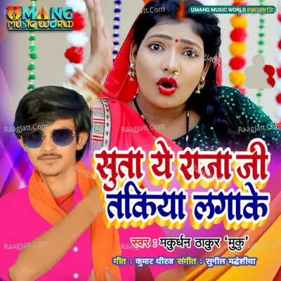 Mukurdhan Thakur Mukku