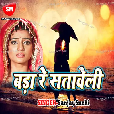 Bara Re Satawele-Maithili Geet - Sanjay Snehi