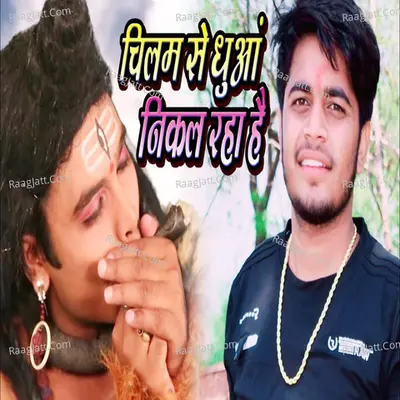 Chilam Se Dhuwa Nikal Raha Hai 2