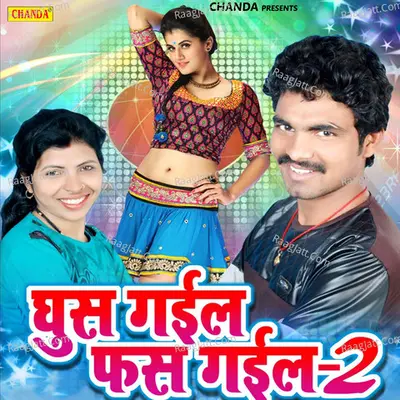 Ghus Gaiel Fas Gaiel-2 Poster