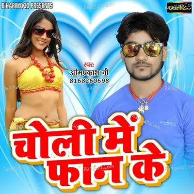 Choli Mein Faan Ke Poster