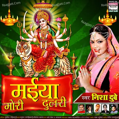 Maiya Mori Dulari - Nisha Dubey