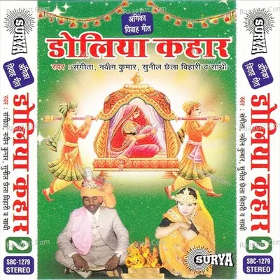 Doliya Kahar ( Shadi Geet) - Sangita