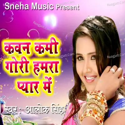Kavan Kami Gori Hamara Pyar Me Cover