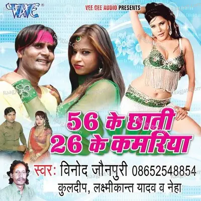 56 Ke Chhati 26 Ke Kamariya - Neha