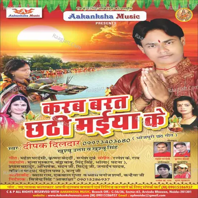 Karab Varat Chathi Maiya Ke - Sankar Singh