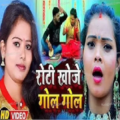 ROTI KHOJE GOL GOL Cover