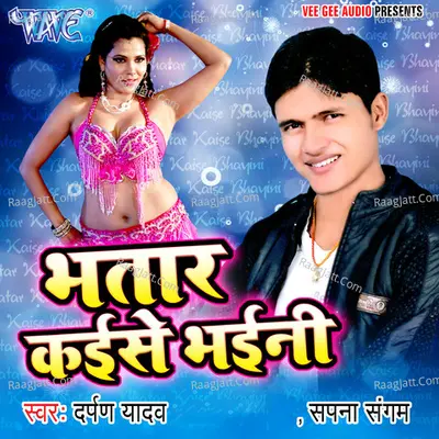 Bhatar Kaise Bhayini Poster