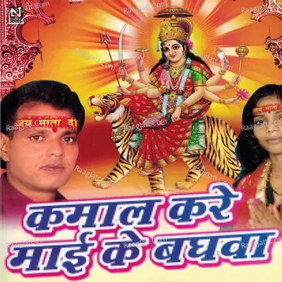 Kamaal Kare Maai Ke Baghwa - Nidhi Surya