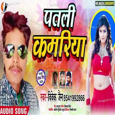 Patali Kamariya Cover