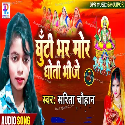 Humro Iyarwa Bana Dihe Cover