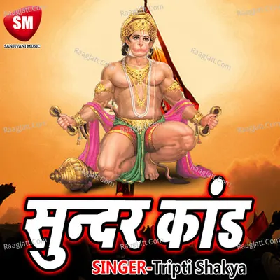 Sundar Kand - Tripti Shaqya