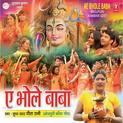 Ae Bhole Baba - GEETA RANI