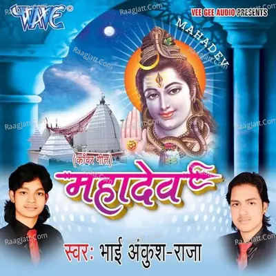 Mahadev - Ankush Raja