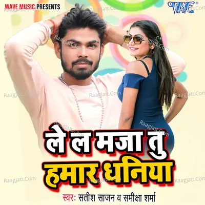 Le La Maza Tu Hamar Dhaniya Cover