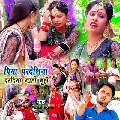 Piya Pardeshiya Daradiya Nahi Bujai Cover