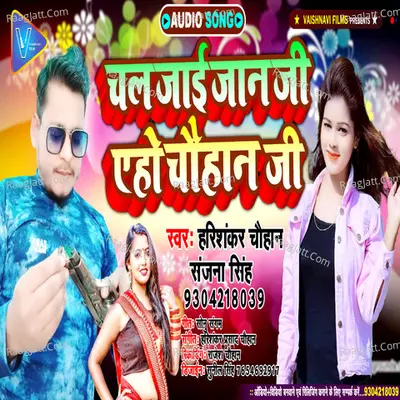 Chal Jai Jan Ji Aeho Chauhan Ji Cover