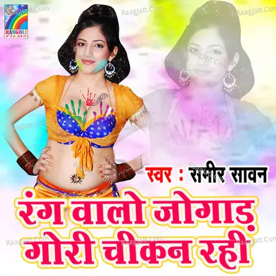 Rangwalo Jogad Gori Chikan Rahi Poster