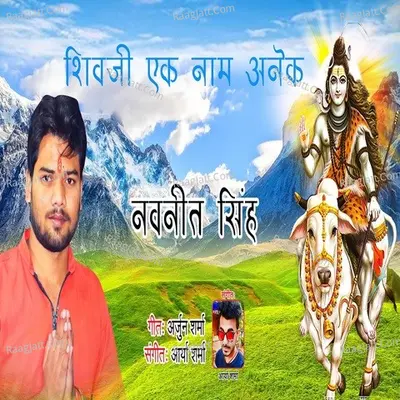 Shiv Ji Ek Naam Anek Cover