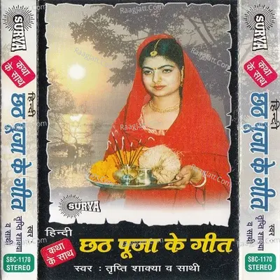 Chhath Puja Ke Geet(Hindi Chhath Puja Song) Poster
