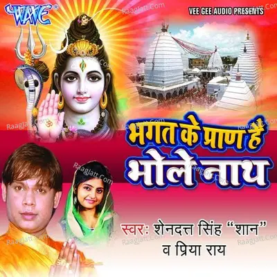 Bhagat Ke Pran Hain Bholenath - Shen Dutt Singh "Shan"