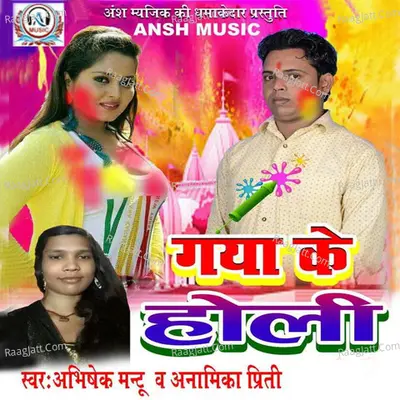 Gaya Ke Holi Poster