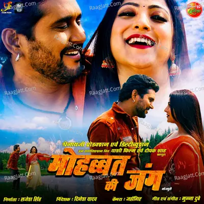 Mohabbat Ki Jung Bhojpuri Poster