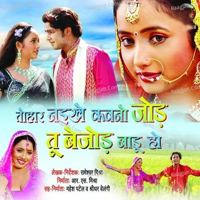 Tohar Naikhe Kawno Jod Tu Bejod Badu Ho - Aman Slok
