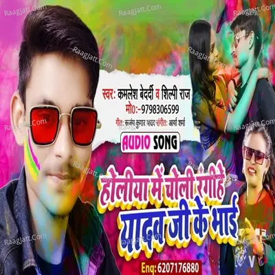 Holiya Me Choli Rangihe Yadav Ji Ke Bhai Cover