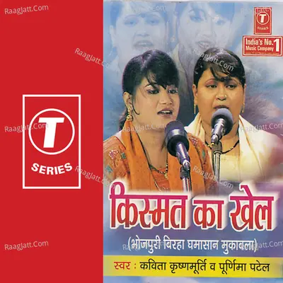 Bhojpuri Birha Ghamasaan Muqabla(Kismat Ka Khel) - Kavita Krishnamurthy